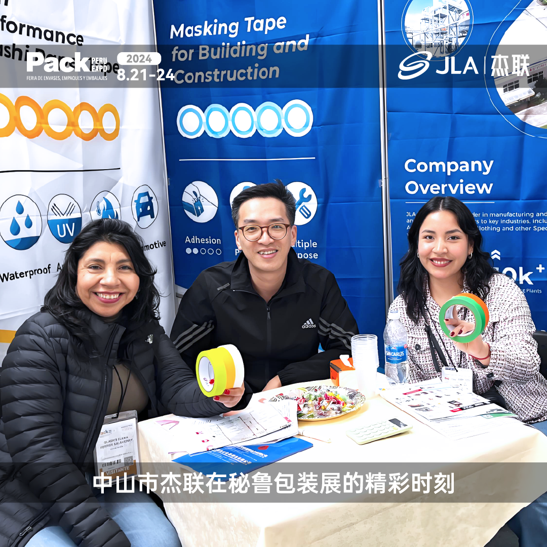 2024秘魯包裝展：那(nà)些(xiē)不(bù)可(kě)錯(cuò)過的(de)精彩瞬間(jiān)