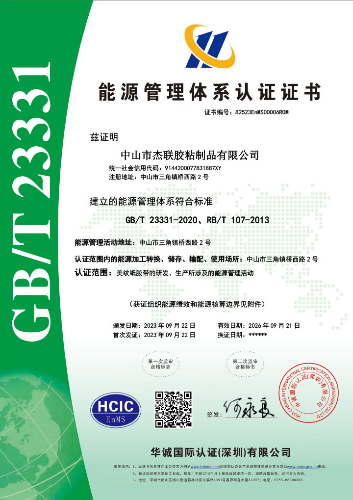 ISO50001 能(néng)源體(tǐ)系證書(shū)