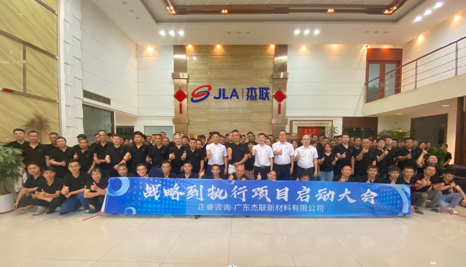 中山(shān)傑聯“從(cóng)戰略到(dào)執行(xíng)”咨詢項目啓動儀式